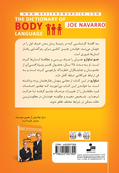 رمز گشایی زبان بدن